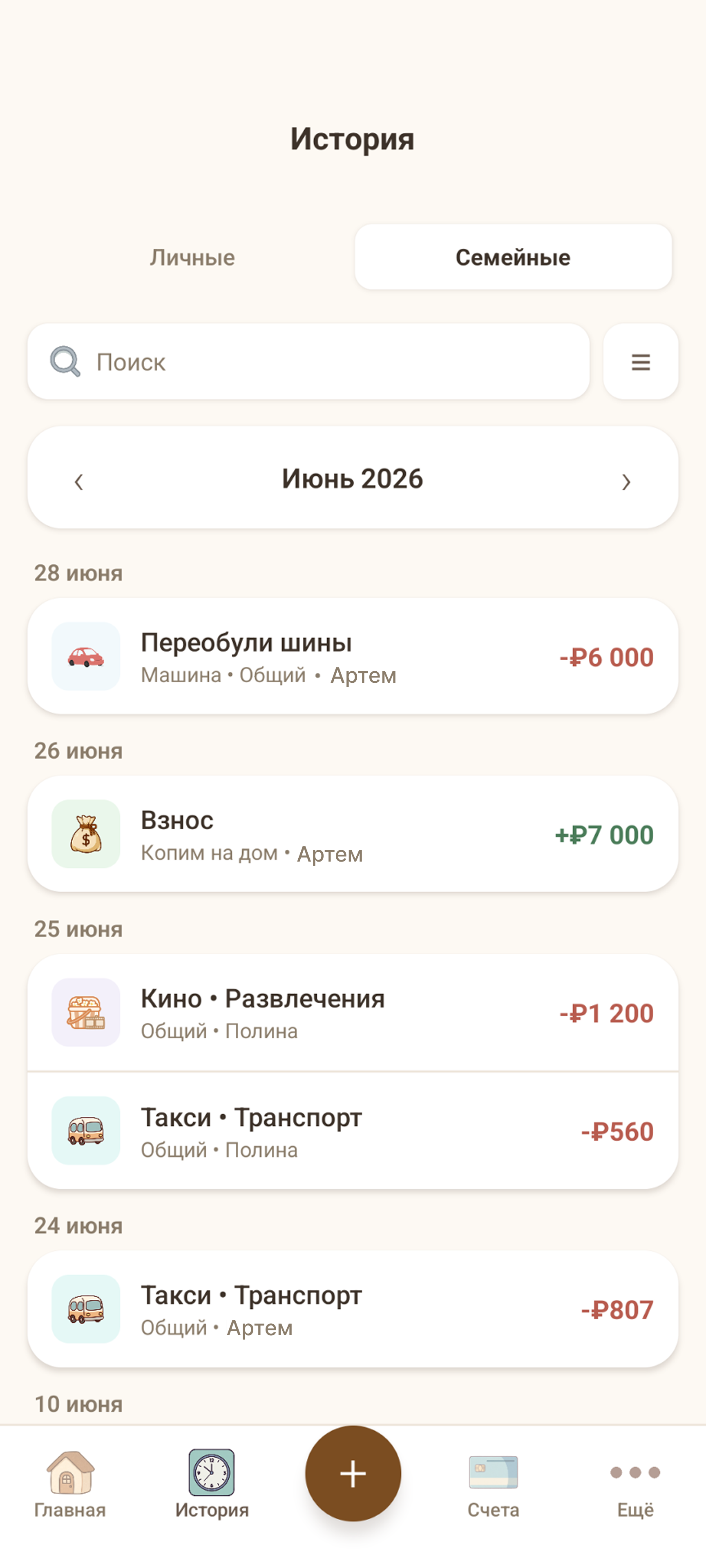 Семейный счёт с партнёром