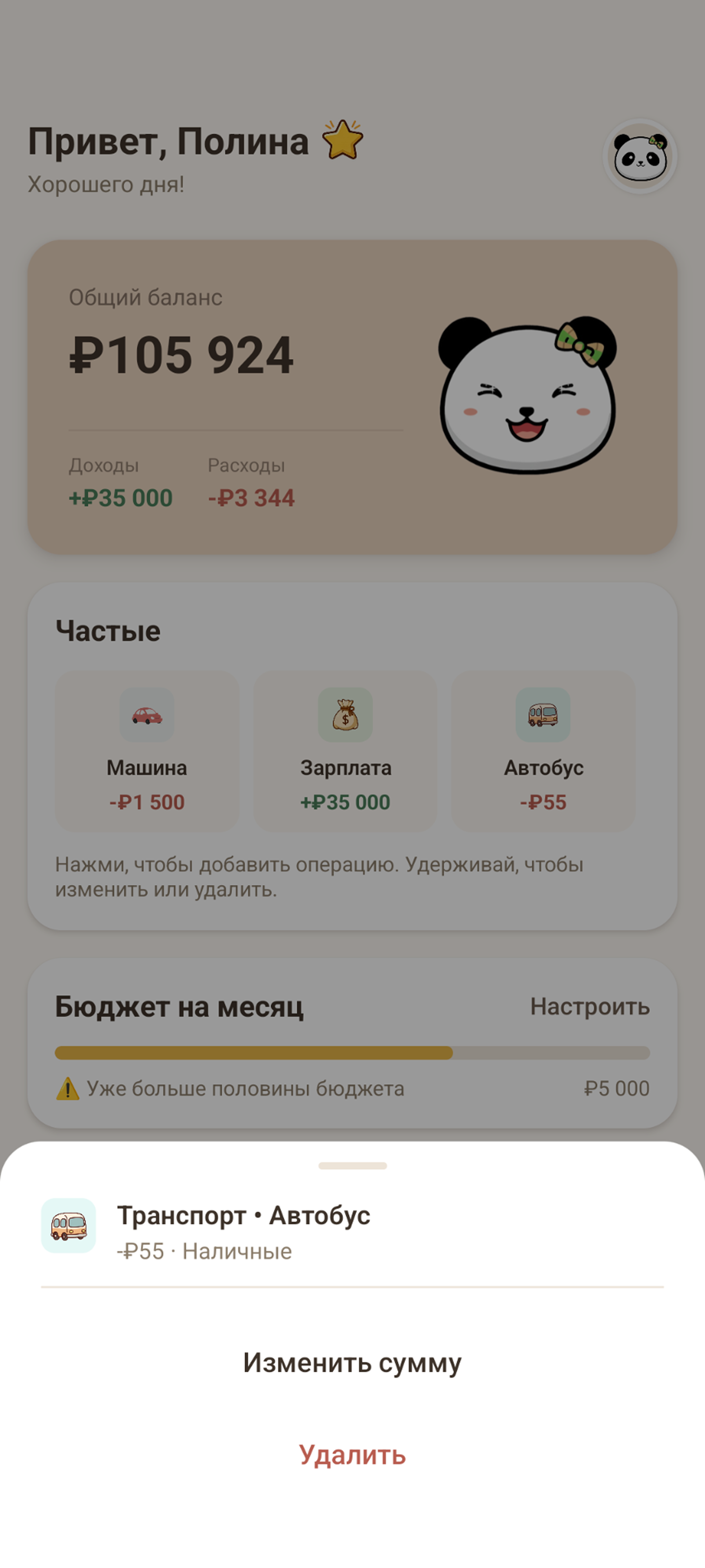 Частые операции на главном экране