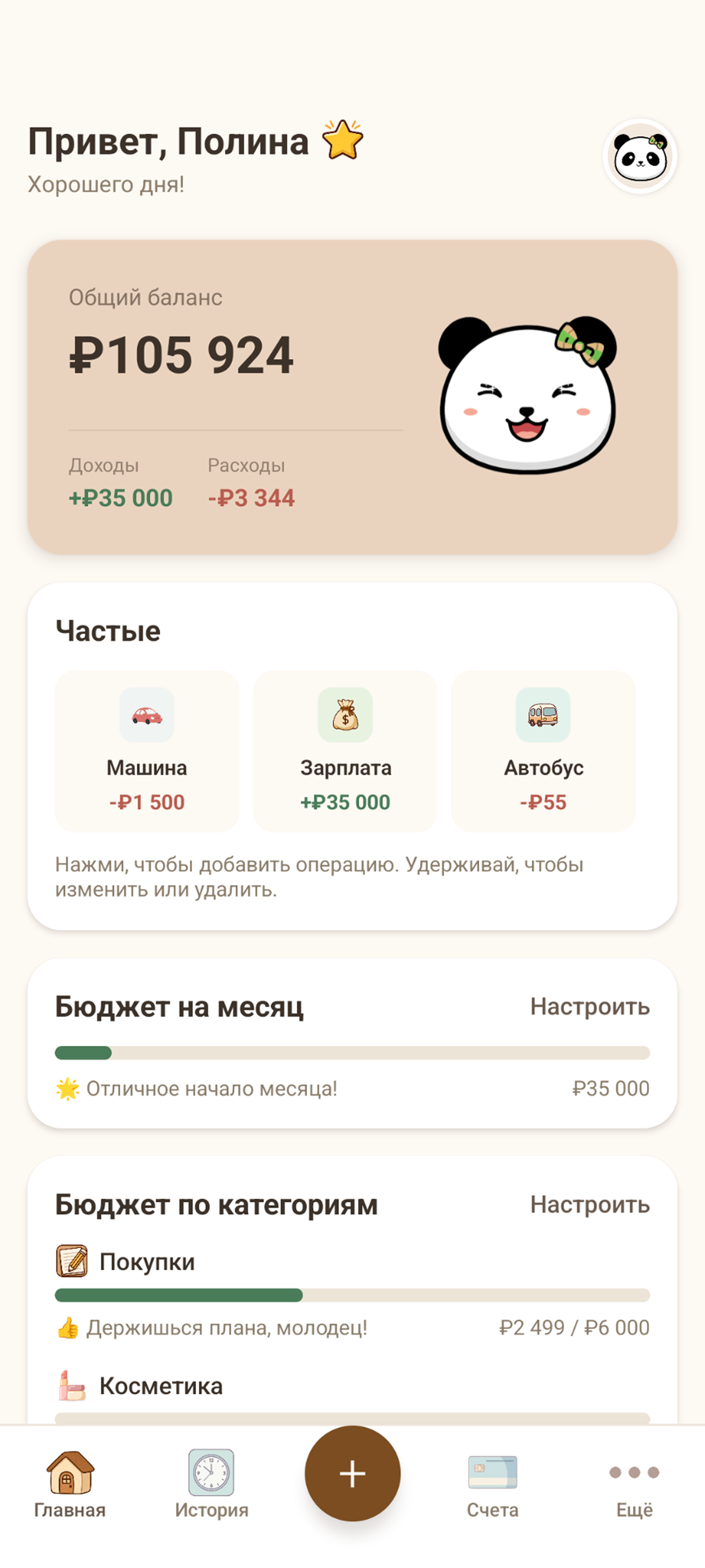 Главный экран приложения «Удобные финансы»