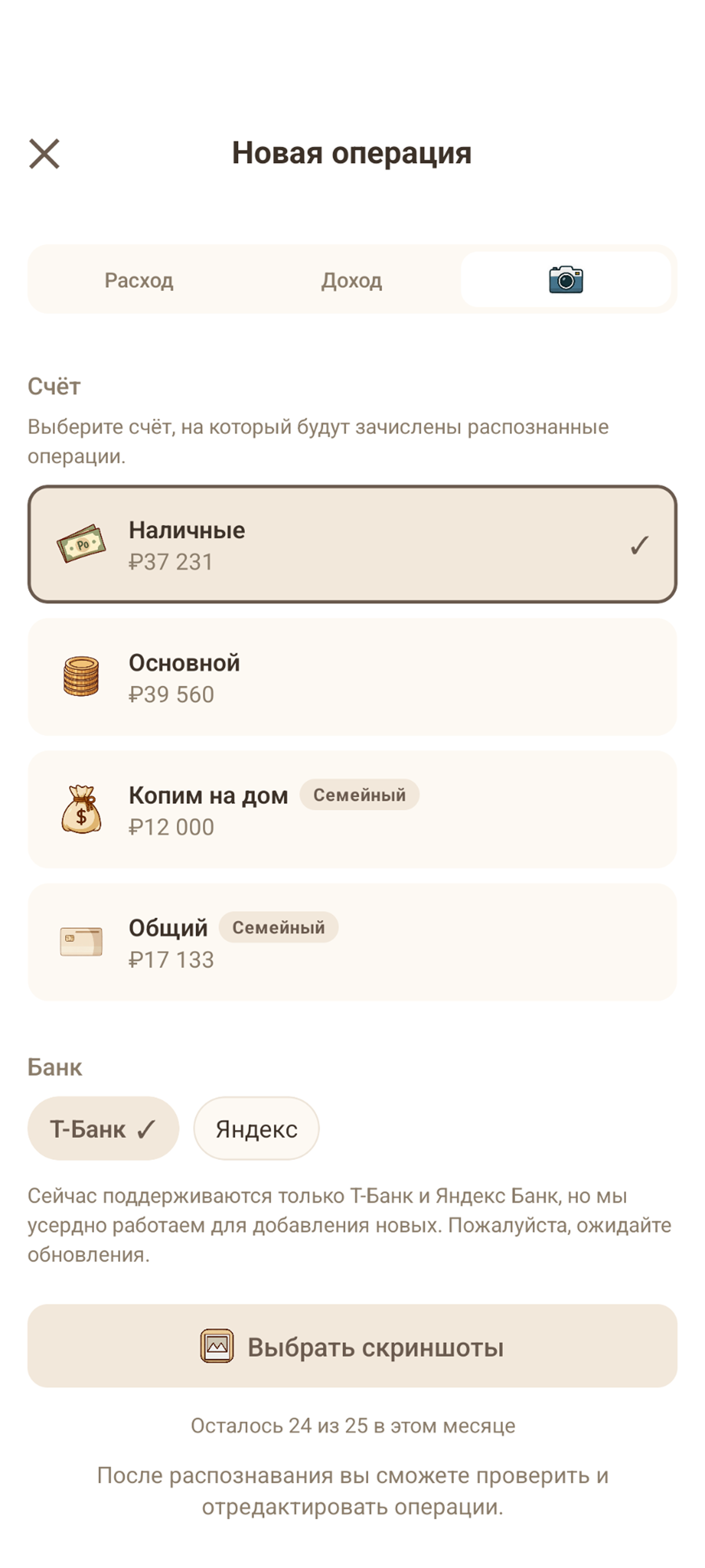Импорт операций из скриншота банка